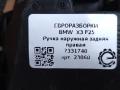 ручка наружная задняя правая BMW X3 F25 [рестайлинг] F25 2015, 2.0 л., дизель, АКПП, передний привод, 51217207562, 7207562, 7193264, 51217193264, 7207562 - фото №6