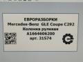 рулевая колонка Mercedes-Benz GLE Coupe C292 2016, 3.0 л., дизель, АКПП, передний привод, A1664606200, A1664601316, A1664606200 - фото №2