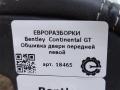 обшивка двери передняя левая Bentley Continental GT 1 поколение 2007, 6.0 л., бензин, АКПП, передний привод - фото №5
