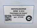накладка на порог BMW 6 GT G32 2017, 3.0 л., дизель, АКПП, полный привод, правый руль, 51478061034, 51478061035 - фото №6