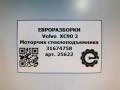 моторчик стеклоподъемника Volvo XC90 2 поколение 2019, 2.0 л., дизель, АКПП, передний привод, 31674758, 31674758, 316747558, 8888777264 - фото №4