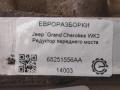 редуктор заднего моста Jeep Grand Cherokee 4 поколение [2-й рестайлинг] WK2 2017, 3.0 л., CRD, дизель, АКПП, передний привод, 68251556AA, 68251556AA, P68251556AA, 68263986AA, 68060207AD, 68191857AA, 68154503AB, 68060207AA, 68352175AA, 68060207AB, 68060207AE - фото №5