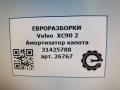 амортизатор капота Volvo XC90 2 поколение 2019, 2.0 л., бензин, АКПП, передний привод, 31425788, 31425788 - фото №5