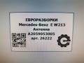 антенна Mercedes-Benz E-Класс W213/S213/C238/A238 W213 2018, АКПП, передний привод, A2059053005, A2059053005, A1668200075, A1679050901 - фото №5