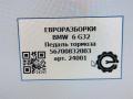 педаль тормоза BMW 6 GT G32 2017, 3.0 л., дизель, АКПП, полный привод, правый руль, 35216885852, 56700832003, 6885852, 35216885852, 0832003 - фото №4