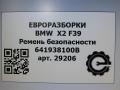 ремень безопасности BMW X2 F39 2021, 2.0 л., бензин, АКПП, полный привод, правый руль, 7441659, 7441659, 72117441659, 72117441660, 7441660 - фото №9