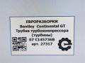 масляная трубка Bentley Continental GT 1 поколение 2007, 6.0 л., бензин, АКПП, передний привод, C145736B, 07C145736B - фото №6