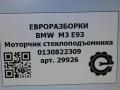 моторчик стеклоподъемника BMW M3 E92/E93 E93 2009, 4.0 л., бензин, АКПП, передний привод, 51217202144, 51217202144 - фото №6