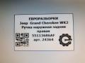 ручка наружная задняя правая Jeep Grand Cherokee 4 поколение [рестайлинг] WK2 2016, 3.0 л., бензин, АКПП, передний привод, 55113686AF, 55113686AF - фото №4