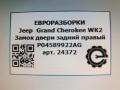 замок двери задней правой Jeep Grand Cherokee 4 поколение [рестайлинг] WK2 2016, 3.0 л., АКПП, передний привод, 04589922AG, 04589922AG, P04589922AG - фото №5