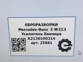 усилитель бампера заднего Mercedes-Benz E-Класс W213/S213/C238/A238 W213 2017, 2.0 л., CDi, дизель, АКПП, передний привод, A2136100314 - фото №7
