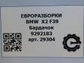 бардачок BMW X2 F39 2021, 2.0 л., бензин, АКПП, полный привод, правый руль, 51459292183, 51459292184 - фото №7