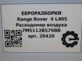 расходомер воздуха Land Rover Range Rover 4 поколение L405 2014, 4.4 л., дизель, АКПП, полный привод, правый руль, 7M5112B579BB, C2Z18798, 7M5112B579BB, LR029074 - фото №6