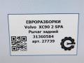 рычаг задний Volvo XC90 2 поколение 2019, 2.0 л., бензин, АКПП, передний привод, 31360584, 31360584 - фото №2