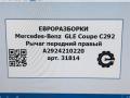 рычаг передний правый Mercedes-Benz GLE Coupe C292 2016, 3.0 л., дизель, АКПП, передний привод, A2924210220, A2924210220 - фото №15