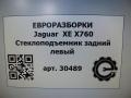 стеклоподъемник задний левый Jaguar XE 1 поколение X760 2015, 2.0 л., дизель, АКПП, передний привод, GX7327001AC, T4N13877, T4N19513, T4N29083, T2H1314, T2H1314, GX7327001AB - фото №6