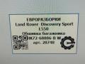 обшивка багажника Land Rover Discovery Sport 1 поколение L550 2019, 2.0 л., дизель, АКПП, передний привод, FK7231012BW - фото №17