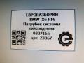 патрубок радиатора BMW X6 F16 2015, 3.0 л., D, N57 D30 C, дизель, АКПП, внедорожник 5 дв., полный привод, 64219207165, 64219207166 - фото №3