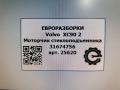 моторчик стеклоподъемника Volvo XC90 2 поколение 2019, 2.0 л., дизель, АКПП, передний привод, 31674756, 31674756 - фото №5