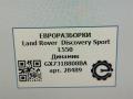 динамик высокочастотный (пищалка) Land Rover Discovery Sport 1 поколение L550 2017, 2.0 л., дизель, АКПП, передний привод, GX7318808BA, GX7318808BA, LR152702, T4N3829 - фото №5