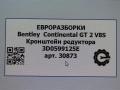 кронштейн редуктора Bentley Continental GT 2 поколение [рестайлинг] 2017, 4.0 л., бензин, АКПП, полный привод, правый руль, 3D0599125E, 3D0599285B, 3D0599125E - фото №3