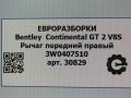 рычаг передний правый Bentley Continental GT 2 поколение [рестайлинг] 2017, 4.0 л., бензин, АКПП, полный привод, правый руль, 3W0407510 - фото №5