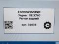 рычаг задний Jaguar XE 1 поколение X760 2016, АКПП, передний привод, T2H17173, GX735K742AB - фото №9