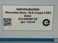 блок управления камерой Mercedes-Benz GLE Coupe C292 2016, 3.0 л., дизель, АКПП, передний привод, A2129009729, A2129009729 - фото №5