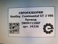 проводка Bentley Continental GT 2 поколение 2015, 4.0 л., TFSI, бензин, АКПП, передний привод, 3W0971106F, 3W0971106F - фото №3
