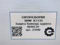 защита бампера заднего BMW X3 F25 [рестайлинг] F25 2015, 2.0 л., дизель, АКПП, передний привод, 51128048139, 51128048140 - фото №6