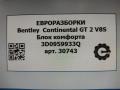 блок комфорта Bentley Continental GT 2 поколение [рестайлинг] 2017, 4.0 л., бензин, АКПП, полный привод, правый руль, 3D0959933Q - фото №6