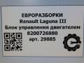 блок управления двигателем Renault Laguna 3 поколение 2008, АКПП, передний привод, 8200726880, 0281014354, 8200848407, 1039S21451 - фото №6