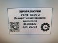 декоративная крышка двигателя Volvo XC90 2 поколение 2019, 2.0 л., дизель, АКПП, передний привод, 31686827, 31686827 - фото №5