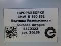 подушка безопасности боковая (шторка) BMW 5 серия E60/E61 E60 2006, 2.5 л., бензин, АКПП, передний привод, 5322322, 5322322, 721 - фото №6