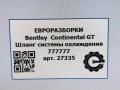 патрубок (трубопровод, шланг) Bentley Continental GT 1 поколение 2007, 6.0 л., бензин, АКПП, передний привод, 3W0121063D, 3W0121063D - фото №4