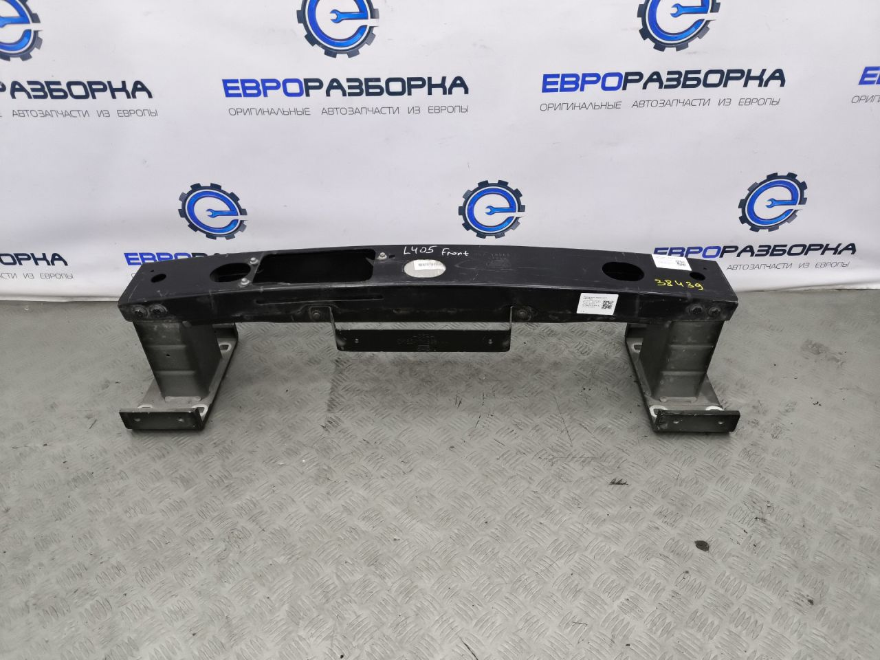 усилитель бампера переднего Land Rover Range Rover 4 поколение L405 2015, 4.4 л., дизель, АКПП, полный привод, правый руль, GPLA10005AA, LR087108, GPLA10005AB, LR097849, GPLA10005AC, LR116188, JPLA10005AB, LR128131, JPLA10005AC, LR070713 - фото №1