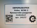 кронштейн раздаточной коробки Volvo XC90 2 поколение 2019, 2.0 л., дизель, АКПП, передний привод, 31492927, 31492927 - фото №4