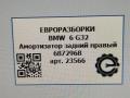 амортизатор задний правый BMW 6 GT G32 2017, 3.0 л., дизель, АКПП, полный привод, правый руль, 37106872968, 37106872968, 37106872967, 6872967, 6872968 - фото №9