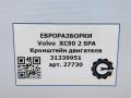 кронштейн двигателя Volvo XC90 2 поколение 2019, 2.0 л., бензин, АКПП, передний привод, 31339951, 31339951, 31330592, 31339953, 31401144 - фото №6