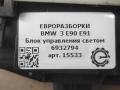 блок управления светом BMW 3 серия E90/E91/E92/E93 [рестайлинг] E90 2008, 2.0 л., дизель, АКПП, передний привод, 613, 6932794, 6932794 - фото №3