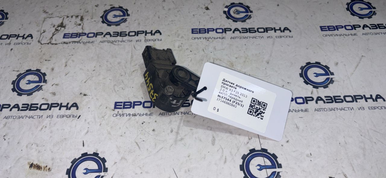датчик дорожного просвета BMW X3 F25 2013, 2.0 л., дизель, АКПП, передний привод, 37146870000, 37146860843, 37146784072, 37146788571, 37146788569 - фото №1