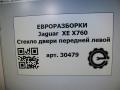 стекло двери передней левой Jaguar XE 1 поколение X760 2015, 2.0 л., дизель, АКПП, передний привод, T4N3103, T4N3103, GX7321411AB, T4N39290 - фото №6