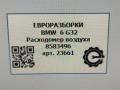 расходомер воздуха BMW 6 GT G32 2017, 3.0 л., дизель, АКПП, полный привод, правый руль, 13628583496, 8583496, 13628583496, 0281006597 - фото №5
