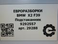 подстаканник BMW X2 F39 2021, 2.0 л., бензин, АКПП, полный привод, правый руль, 51169292557, 5116187014 - фото №7