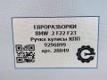 ручка кулисы КПП BMW 2 серия F22/F23 2017, 3.0 л., АКПП, передний привод, 9296899, 61317950385, 61319296899, 61319291521, 61319260971, 61319253 - фото №8