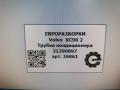 трубка кондиционера Volvo XC90 2 поколение 2019, 2.0 л., бензин, АКПП, передний привод, 31390897, 31390897 - фото №4