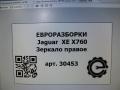 зеркало наружное правое Jaguar XE 1 поколение X760 2015, 2.0 л., дизель, АКПП, передний привод, T2H3010, T2H3010, GX7317E696DA - фото №7