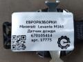датчик дождя Maserati Levante 1 поколение M161 2020, 3.0 л., дизель, АКПП, передний привод, 670105414, 670105414 - фото №3