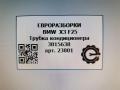 трубка кондиционера BMW X3 F25 [рестайлинг] F25 2015, 2.0 л., дизель, АКПП, передний привод, 64213015638, 64213015638 - фото №3