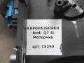 Моторчик Audi Q7 4L [рестайлинг] 2014, 3.0 л., TDi, дизель, АКПП, передний привод - фото №3